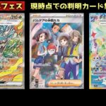 【ポケモンカード】テラスタルフェス☆新弾カード一覧【Pokemon Cards】Terastal Fest ☆ New Card List