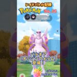 【Pokémon】ポケモンGO レイドバトル記録 No. 16 VSパルキア(オリジンフォルム)【ポケモン】