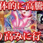 【ポケカ情報】あのカードの影響でSAにも高騰の波が！？まだまだ高みへ行く！！