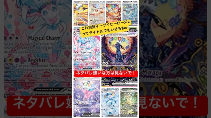 ［ポケカ新弾情報］テラスタルフェス収録のブイズ SAイラスト最新公開情報！　#ポケカ #ポケモンカード #テラスタルフェス #イーブイヒーローズ #pokemoncards #shorts