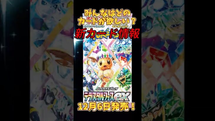 【新カード】最新パック、テラスタルフェスのSAR発表‼️みんなの欲しいカードはあった？#ポケモンカード #新弾 #ポケカ