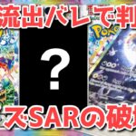 【ポケカ】本物だったらやばいが・・・ブイズSARイラストか！？【ポケカ高騰】