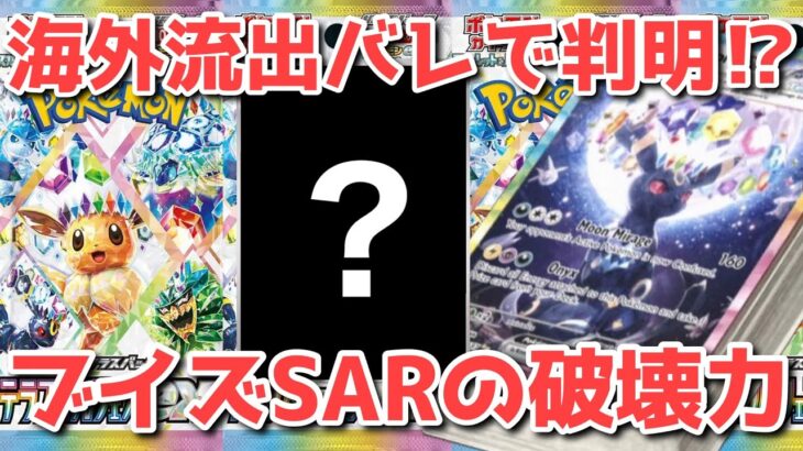 【ポケカ】本物だったらやばいが・・・ブイズSARイラストか！？【ポケカ高騰】