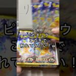 ポケカ【超電ブレイカー】続！行け！ピカチュウ！SARだっ！#毎日開封#ポケカ#ピカチュウ#新弾開封