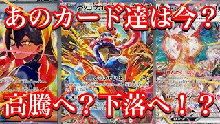 【ポケカ情報】あの大人気SAR達の今は！？今後は高騰か？下落か！？