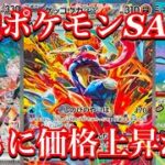 【ポケカ情報】大人気ポケモンSAR達の価格が！？今後もさらに高騰へ！？