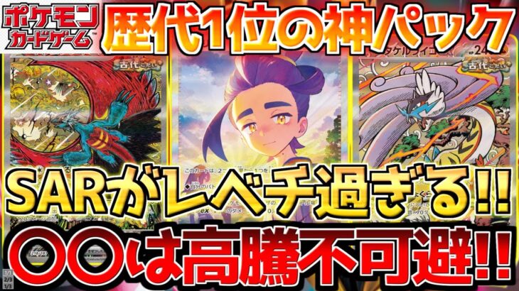 【ポケカ】テラスタルフェスが限界突破した!!〇〇のSARが化け物過ぎる!!【ポケモンカード最新情報】