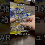 ポケカ新弾【超電ブレイカー】行け！ピカチュウ！SARだっ！#毎日開封#ポケカ#ピカチュウ#新弾開封