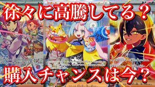 【ポケカ情報】大人気女性トレーナーSAR達の今は！？高騰？下落？購入チャンスは！？