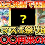 【ポケカ】テラスタルフェスSAR＆マスボミラー収録確定!?奇跡の151＆Vユニの再来!!【ポケモンカード最新情報】Pokemon Cards