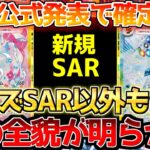 【ポケカ】テラスタルフェスブイズSAR確定で大歓喜の裏で〇〇のSAR収録も発覚!!【ポケモンカード最新情報】