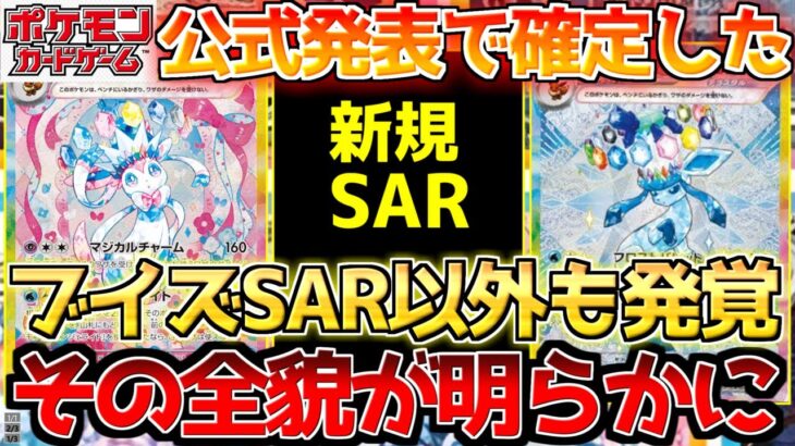 【ポケカ】テラスタルフェスブイズSAR確定で大歓喜の裏で〇〇のSAR収録も発覚!!【ポケモンカード最新情報】