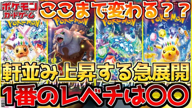 【ポケカ】こんな事ってあるの？今年のSVシリーズ達が軒並み急変!!まさかの〇〇がプレ値…【ポケモンカード最新情報】