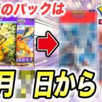 【ポケポケ】第２弾は〇〇メイン！？次の新弾パックの内容と開始日が衝撃的だった！！！！【ポケモンSV】【ポケカ】【アニポケ考察】【ポケモンカード】【はるかっと】