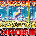 【ポケカ】SVの目玉も気づけばこんな事に…〇〇が危機的状況に陥る!!【ポケモンカード最新情報】Pokemon Cards