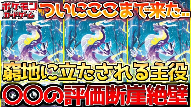 【ポケカ】SVの目玉も気づけばこんな事に…〇〇が危機的状況に陥る!!【ポケモンカード最新情報】Pokemon Cards