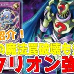 【ラッシュデュエル】新規紹介！メタリオン強化２枚＋汎用２枚！魔法罠破壊の竜水の神子！THEトリッキーも登場だ！！！【遊戯王】