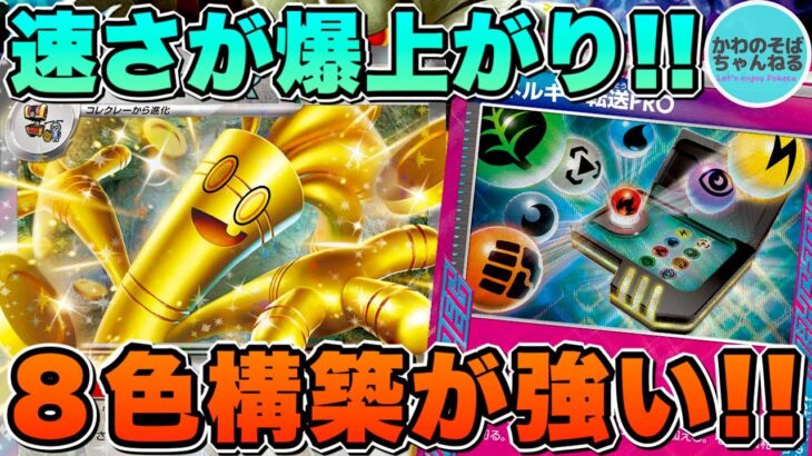 【ポケカ/対戦】新カードで速度感UP！序盤からクライマックスなサーフゴーexデッキ！【ポケモンカード/かわのそばちゃんねる】