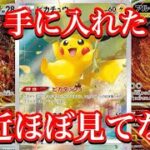 【ポケカ情報】Vスターユニバースの人気カード達の今は！？最近ではカドショから減っている！？