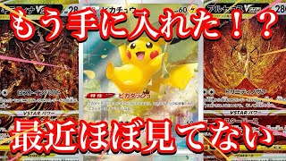 【ポケカ情報】Vスターユニバースの人気カード達の今は！？最近ではカドショから減っている！？