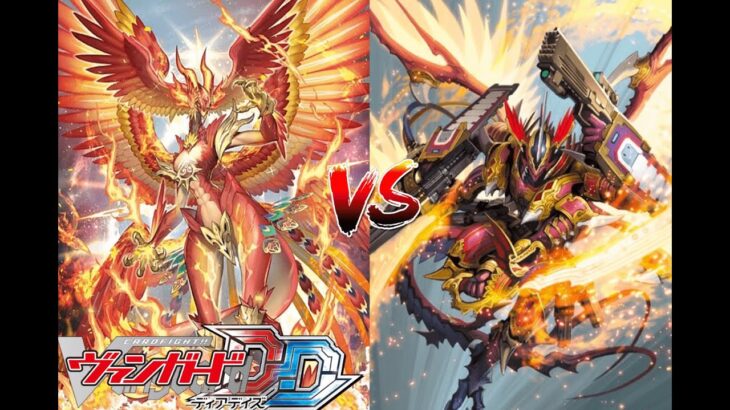 カードファイト!! ヴァンガード ディアデイズ 【天輪鳳竜 ニルヴァーナ・ジーヴァ VS ドラゴニック・オーバーロード・ジ・エンド 】