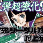 [対戦] 新弾強化で安定感&リーサル力が爆上がり！！ 緑紫リムVS緑黒ペローナ