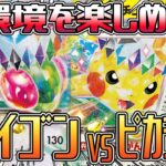 【ポケカ】新カードで対戦！コレぞ新環境！フライゴンVSギガスピカチュウ！