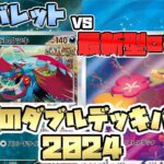 【ポケカ対戦】 流行の古代バレット VS ピカチュウex搭載ロストバレット 【大会】