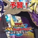 【遊戯王ラッシュデュエル 最強バトルロイヤル!!】リンクスにズウィージョウ来たので予習！【水無月聖/VTuber】