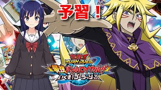 【遊戯王ラッシュデュエル 最強バトルロイヤル!!】リンクスにズウィージョウ来たので予習！【水無月聖/VTuber】