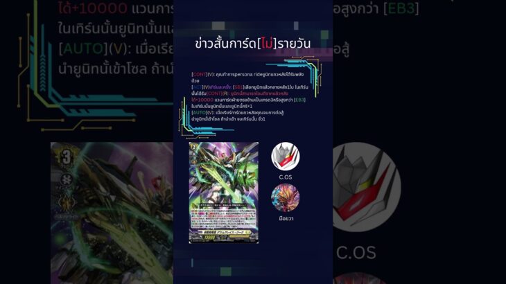 ข่าวการ์ดสั้น[ไม่]รายวัน Vanguard D 12/11/67 #vanguard #cardgame #cf_vanguard #cardfightvanguard