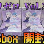 【ヴァイスシュヴァルツ】いつもに増してゆるーい感じでリゼロ Vol.3 を開封！