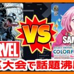 【WS】田舎のヴァイス対戦動画 ８門 MARVEL VS ８枝プロセカ【ヴァイスシュヴァルツ】