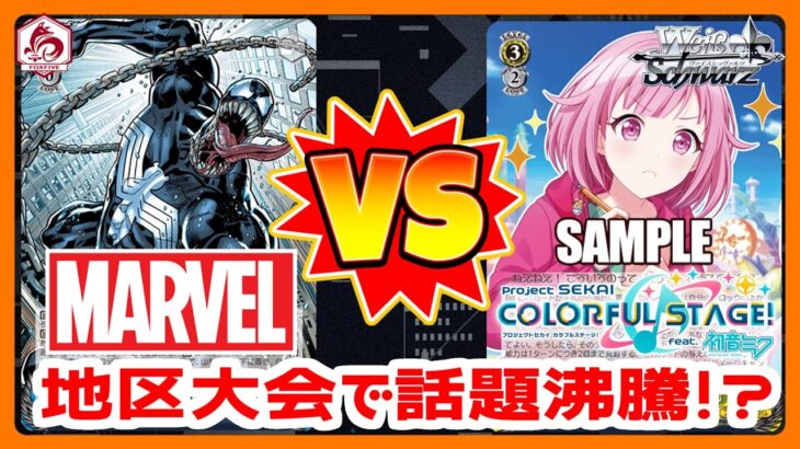 【WS】田舎のヴァイス対戦動画 ８門 MARVEL VS ８枝プロセカ【ヴァイスシュヴァルツ】