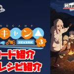 【紳士的なWSチャンネル】ゆるキャン△ SEASON３について語る配信【ヴァイスシュヴァルツ】