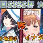 ［WS/ヴァイス］第27回SSSS杯決勝戦　アイドルマスターシャイニーカラーズ VS アイドルマスターシンデレラガールズ［CS対戦動画］