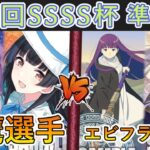 ［WS/ヴァイス］第28回SSSS杯準決勝　アイドルマスターシャイニーカラーズ VS 葬送のフリーレン［CS対戦動画］