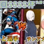 ［WS/ヴァイス］第28回SSSS杯決勝トーナメント1回戦　MARVEL VS SPY×FAMILY［CS対戦動画］