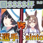 ［WS/ヴァイス］第28回SSSS杯決勝トーナメント2回戦　アイドルマスターシャイニーカラーズ VS ウマ娘プリティーダービー［CS対戦動画］