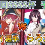 ［WS/ヴァイス］第29回SSSS杯予選3回戦　アイドルマスターシャイニーカラーズ VS ゆるキャン△［CS対戦動画］