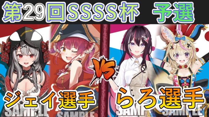 ［WS/ヴァイス］第29回SSSS杯予選3回戦　アイドルマスターシャイニーカラーズ VS ゆるキャン△［CS対戦動画］