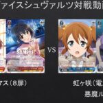 【#WS】8扉がデレマスとして強い？　デレマス（８扉）VS　虹ヶ咲（電源扉）【#対戦動画】