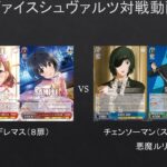 【#WS】デレマスの強い秘策を見つけたい説ｗ　デレマス（８扉）VS　チェンソーマン（ストブ宝）【#対戦動画】