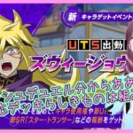 ラッシュデュエル分からないけどイベント楽しんでいく～！【遊戯王デュエルリンクス/Yu-Gi-Oh! Duel Links】