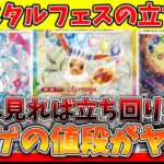 「ポケカ」テラスタルフェスの立ち回り、boxは買うべきか解説「ポケカ高騰」「ポケカ投資」「ポケカ再販」