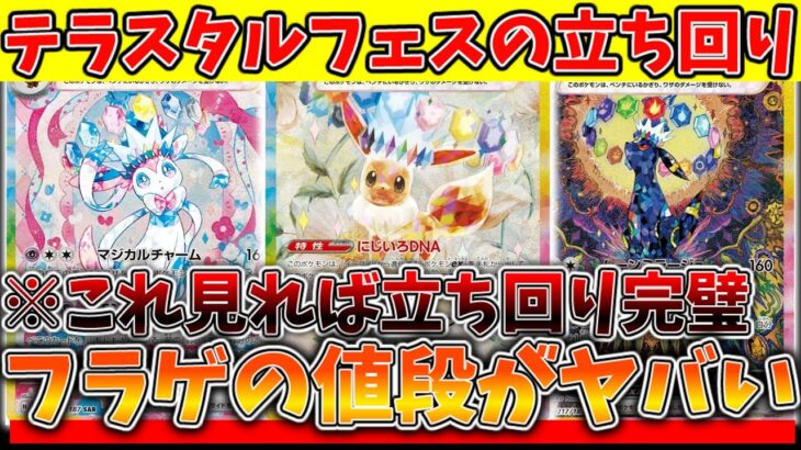 「ポケカ」テラスタルフェスの立ち回り、boxは買うべきか解説「ポケカ高騰」「ポケカ投資」「ポケカ再販」