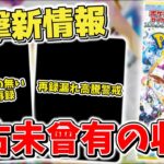 【ポケカ】衝撃の新情報判明 テラスタルフェスexは前例に捕らわれない異例のハイクラスパックへ   【ポケモンカード】