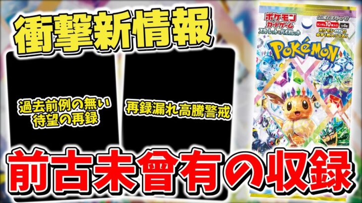 【ポケカ】衝撃の新情報判明 テラスタルフェスexは前例に捕らわれない異例のハイクラスパックへ   【ポケモンカード】