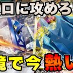 【ポケカ/対戦】環境で今熱い!? 耐久×アグロのディアルガブリジュラスexデッキ！【ポケモンカード/かわのそばちゃんねる】