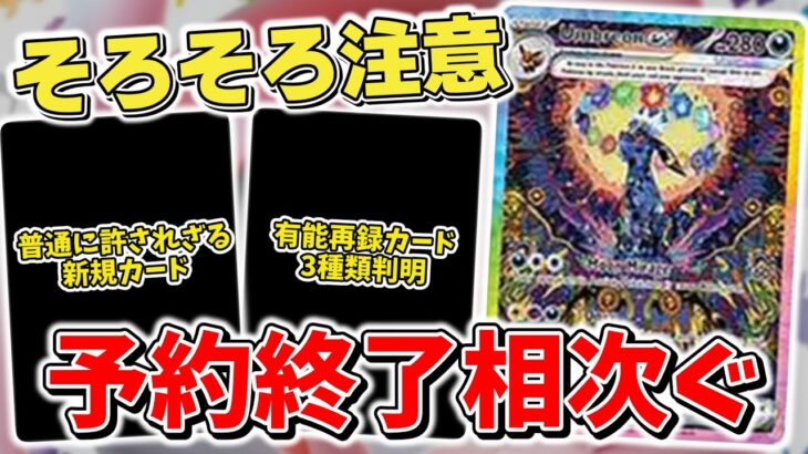 【ポケカ】要注意？ テラスタルフェスexの予約終了が相次ぐ 原因はやはりアレ？ ぶっ壊れ新カードと有能再録カードも判明 【ポケモンカード】